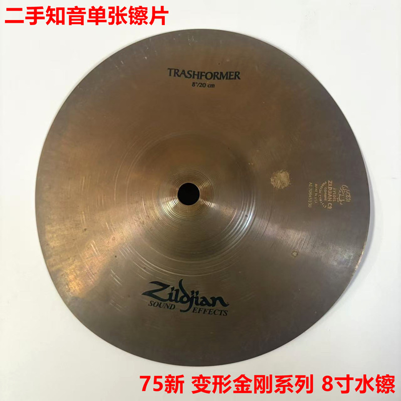 二手 知音 ZILDJIAN ZXT 变形金刚系列 8寸水镲 效果镲 镲片