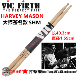 VIC FIRTH 大师签名款 SHM Harvey mason 桶形槌头山核桃木鼓棒