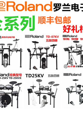 ROLAND罗兰电子鼓TD17KV2 TD17KVX2 TD50KV TD07KV TD27KV 全系列