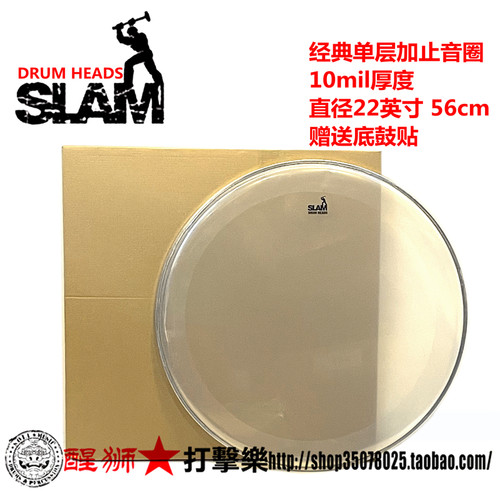 SLAM 出口军鼓皮 架子鼓底鼓22寸击打皮 单层加止音圈 送底鼓贴 - 封面