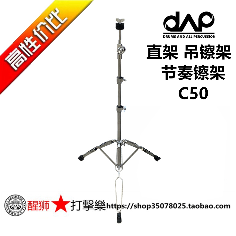 DAAP吊镲架直架叮叮镲架