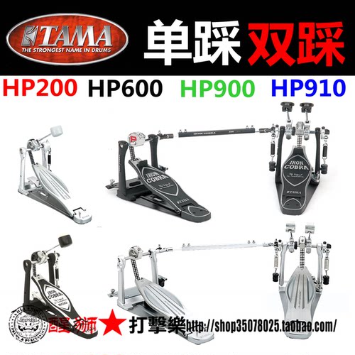 tama打击乐hp910双踩架子鼓