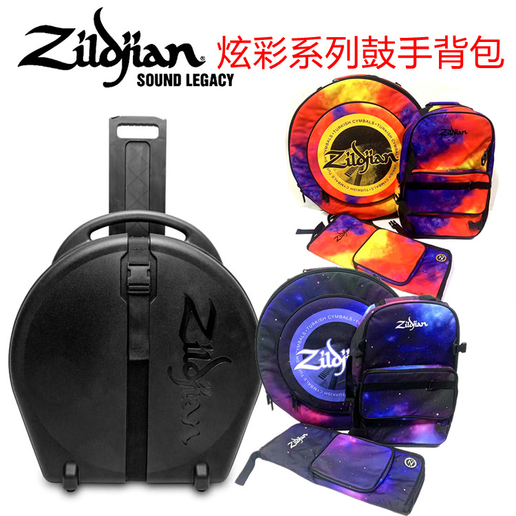 知音zildjian 炫彩 镲片包 鼓手书包 鼓棒包 镲片车 镲车 ZRCV24