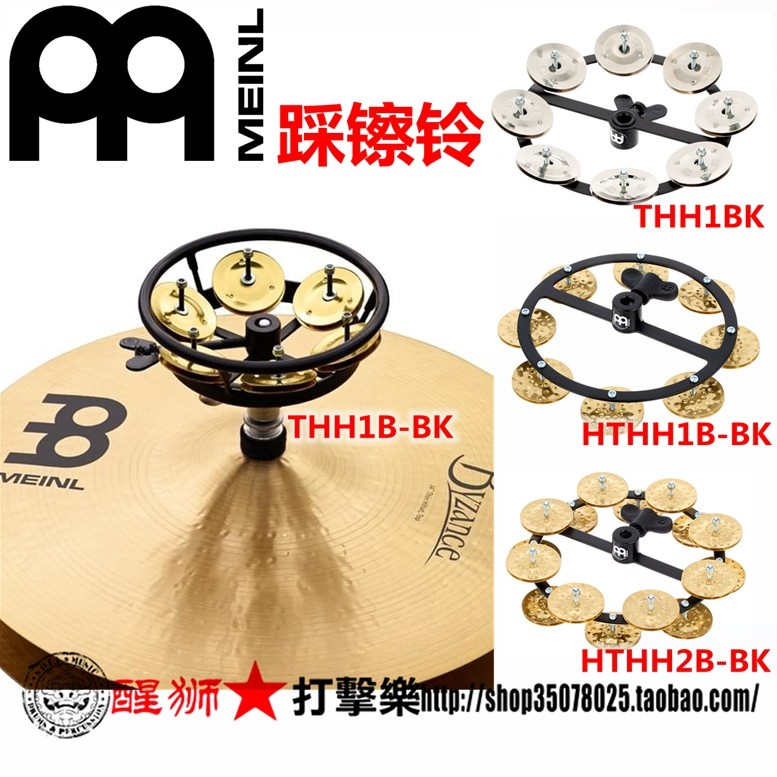 正品包邮 德国MEINL麦尔HTHH1B-BK HTHH1BK专业踩镲摇铃 手击铃鼓