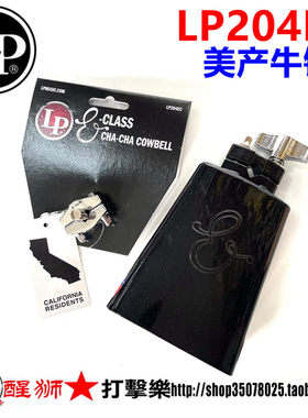LP 美产5寸牛铃 LP204EC 架子鼓打击乐 拉丁乐 小打