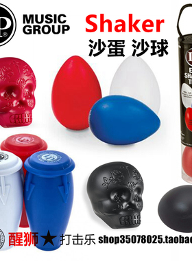 LP 沙蛋 沙球 SHAKERS LP001-BK LP016 LP017 LP006