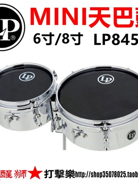 正品包邮 LP Mini Timbales 6