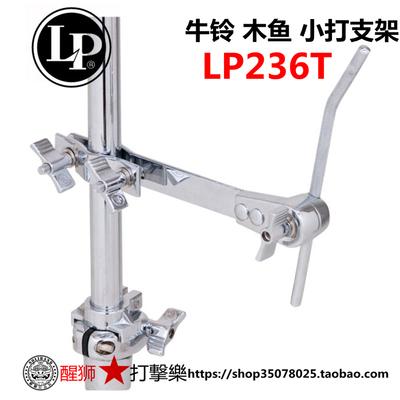 LP236T 挂载式 万象 牛铃架 木鱼架 铃鼓支架