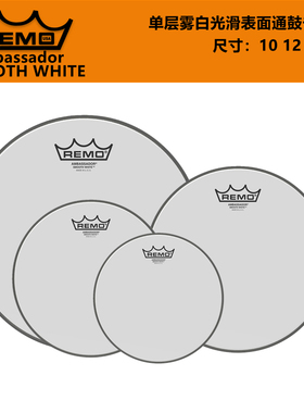REMO 鼓皮 BA Ambassador SMOOTH WHITE雾白瓷白光滑表面嗵鼓皮