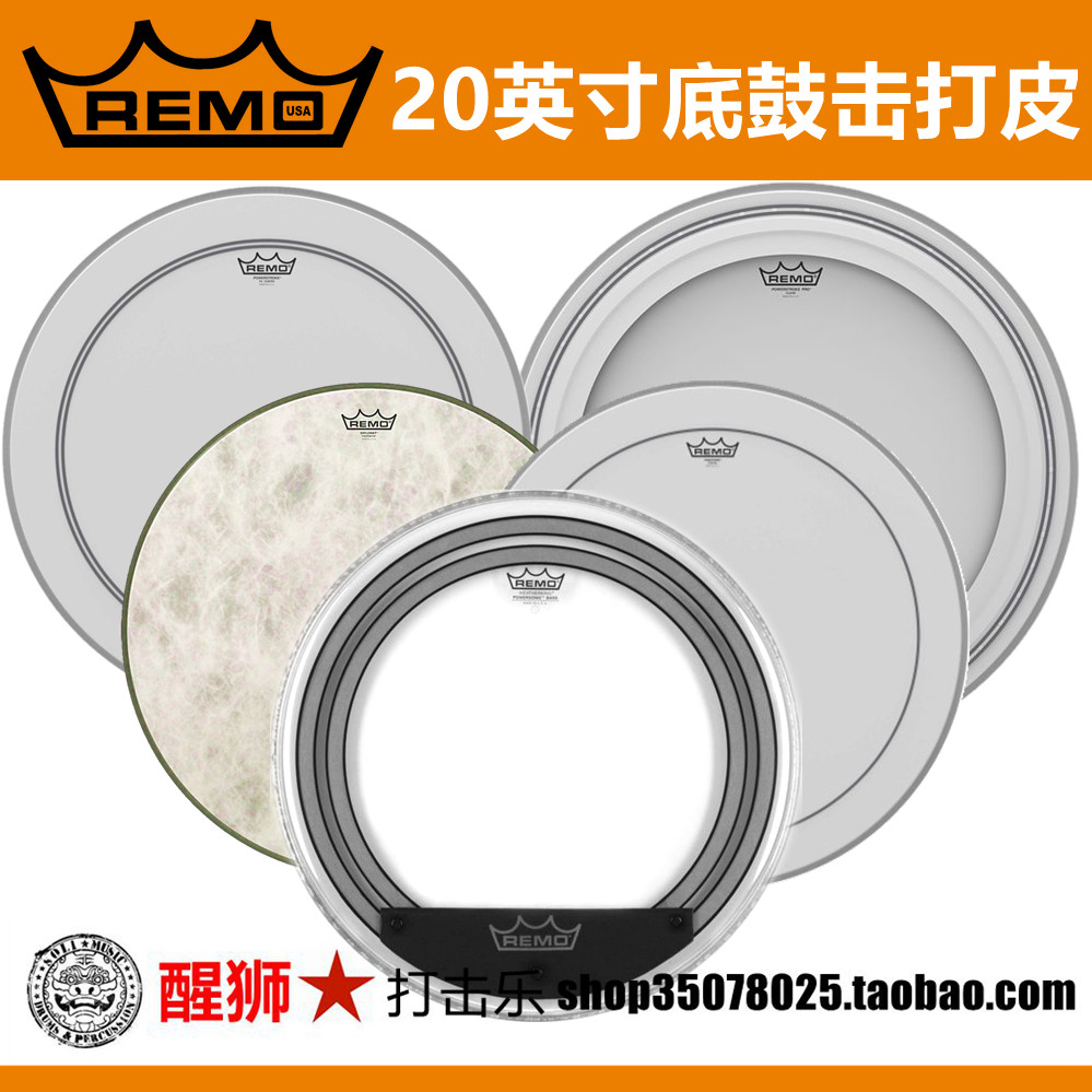 美产 REMO 鼓皮 架子鼓20英寸底鼓击打皮 BASS鼓皮 双层 油皮