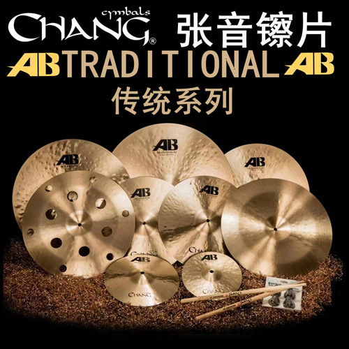 张音chang镲片传统Traditition