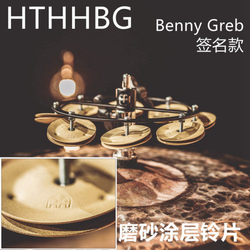 MEINL架子鼓踩镲铃签名款HTHHBG