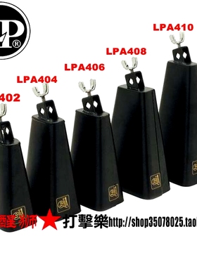 LP经典牛铃 泰产LPA402 LPA404 LPA406 LPA408 LPA410
