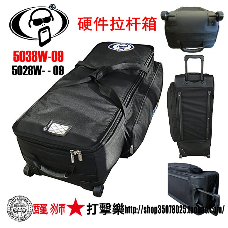 光头雷克 硬件拖车 镲架拉杆箱 5038W-09 5028W-09
