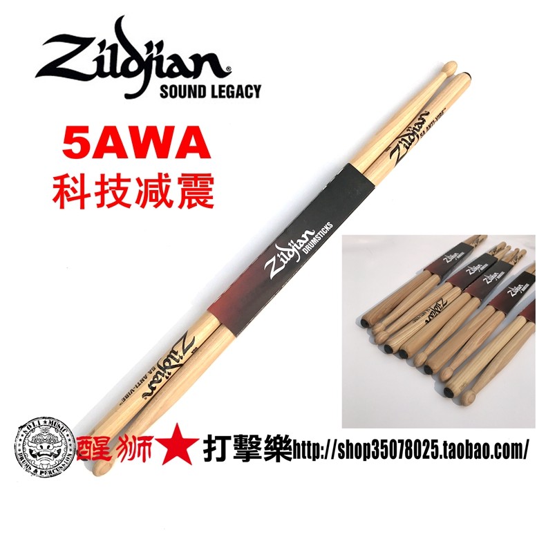 ZildjianANTI-VIBE减震鼓棒5AWA