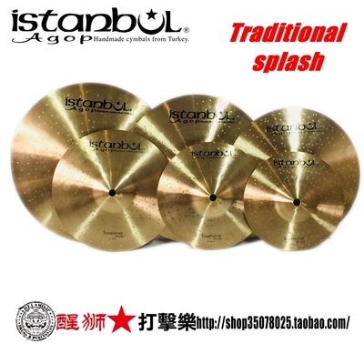 土耳其ISTANBUL AGOP镲片traditional传统水镲splash