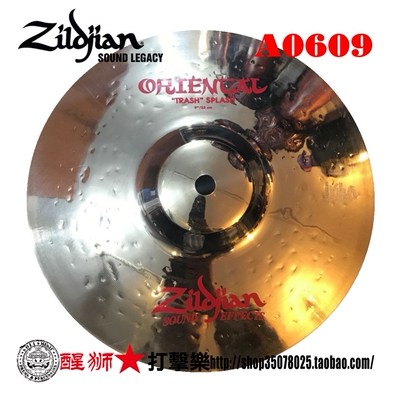 zildjian知音A0609 9