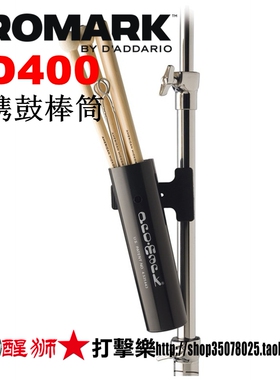 ProMark 便携鼓棒桶 SD400 鼓棒夹 鼓棒筒