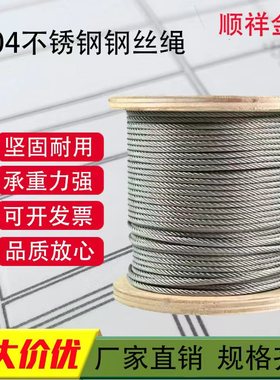 201 304 316不锈钢钢丝绳吊装起重钢丝绳7x7 7x19钢丝绳晾衣绳