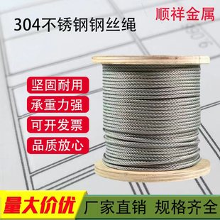 201 304 316不锈钢钢丝绳吊装起重钢丝绳7x7 7x19钢丝绳晾衣绳