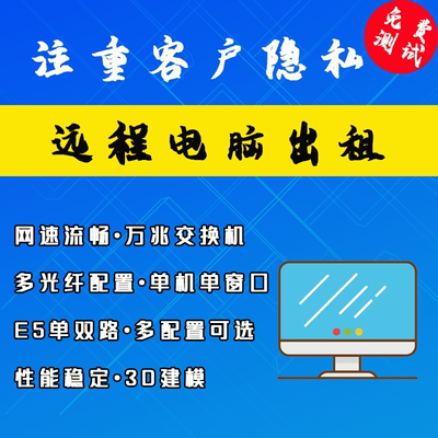 远程电脑出租游戏模拟器多开云电脑物理机E5单双路服务器租用