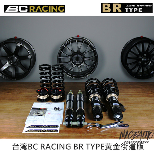 台湾BC绞牙避震高低软硬可调BCBR减震器改装高尔夫思域飞度凯美瑞