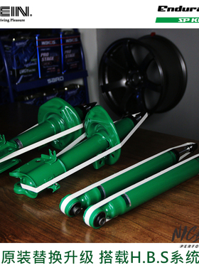 TEIN EnduraPRO PLUS原厂升级避震器 可调阻尼锐志奥德赛雅阁思域
