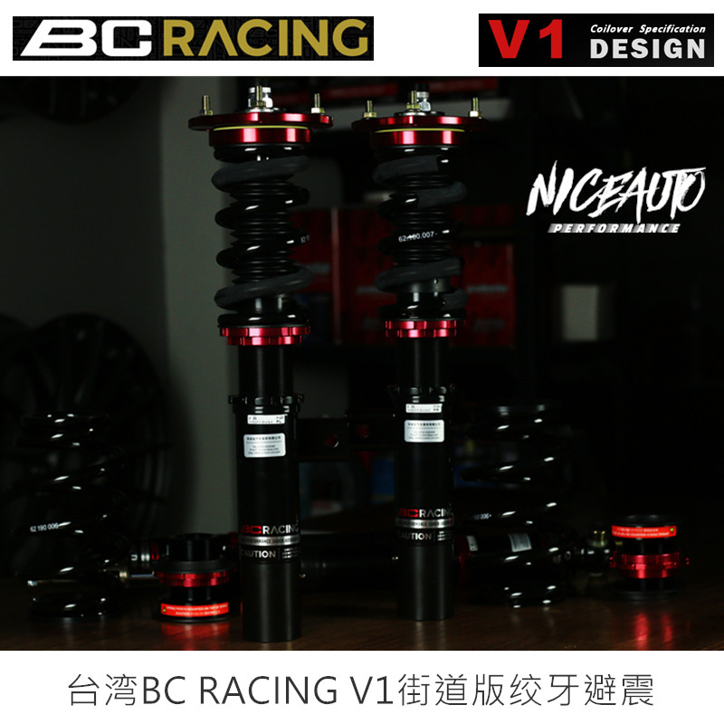 台湾BC绞牙避震高低软硬可调减减震