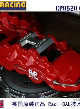 英国AP8520六活塞AP8530四活塞汽车改装刹车卡钳制动升级鲍鱼套装