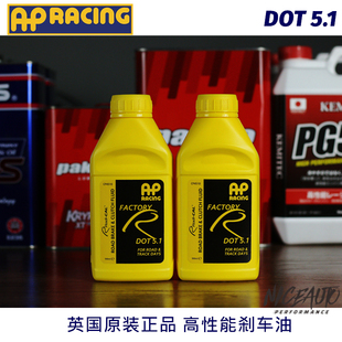 深圳NICEAUTO英国AP Racing原装正品DOT5.1高性能改装制动刹车油