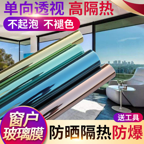 太阳隔热膜窗户防晒玻璃贴纸