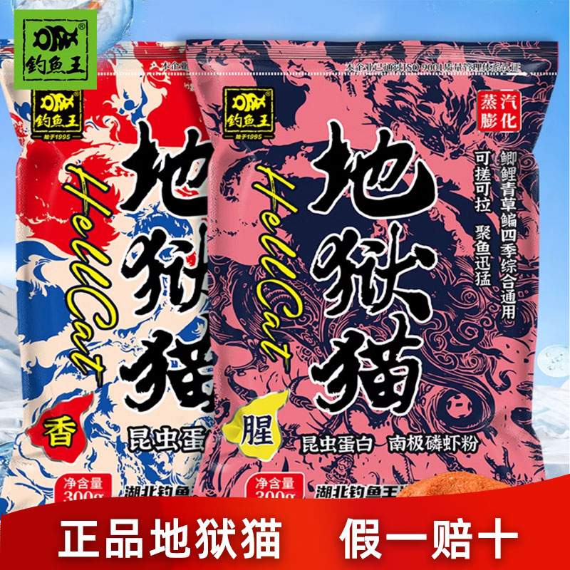 钓鱼王昆虫蛋白地狱猫饵料