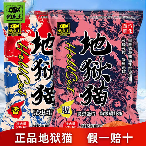 钓鱼王昆虫蛋白地狱猫饵料