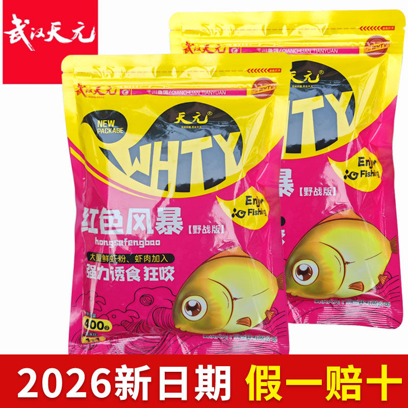 武汉天元邓刚红色风暴大鲫终结者一包搞定野钓鲫鱼饵料鱼饵腥香