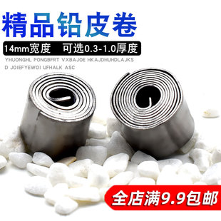 14mm宽优质纯铅铅皮卷铅皮条铅坠锡片块台钓用配重钓鱼垂钓配件