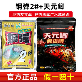 节黑坑野钓垂钓钓鱼鱼饵 钢弹2号香腥鲫鱼饵料秋冬季 天元 鲫腥香版