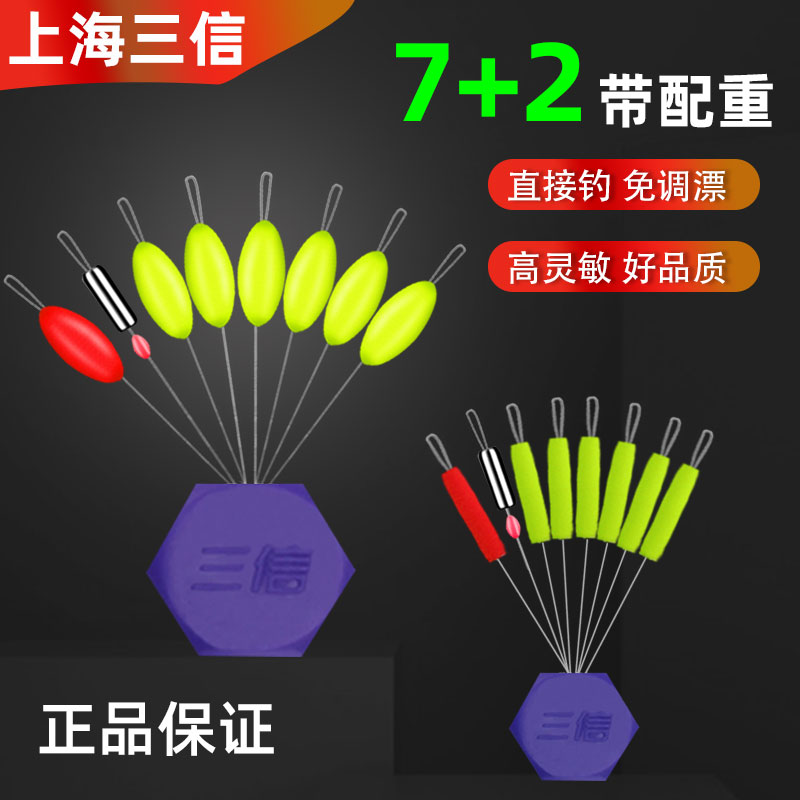 三信自带配重谷麦七星漂鱼漂