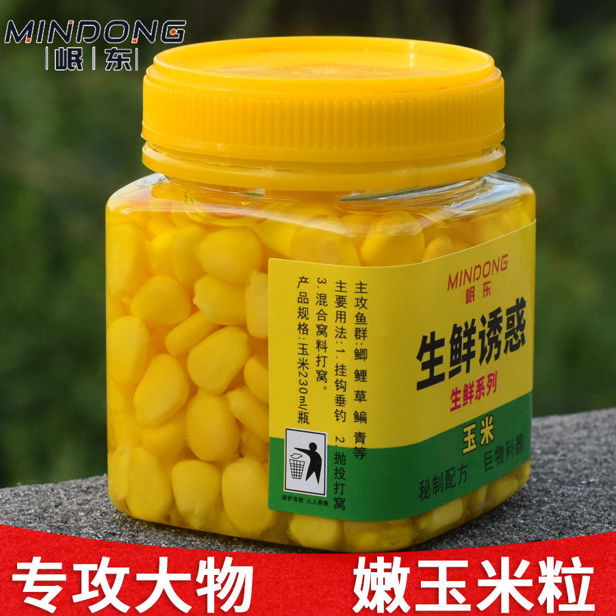 秘制香甜嫩玉米粒野钓鲫鱼鲤鱼草鱼鳊鱼翘嘴大物专用湖库鱼饵料