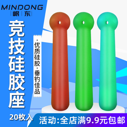 竞技硅胶漂座特级倍力用品垂钓