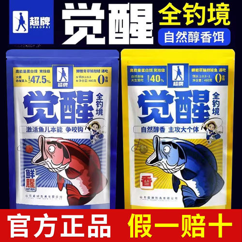 觉醒饵料鲜腥香饵超牌钓具王超野钓黑坑鲫鱼一包搞定高能量蛋白饵