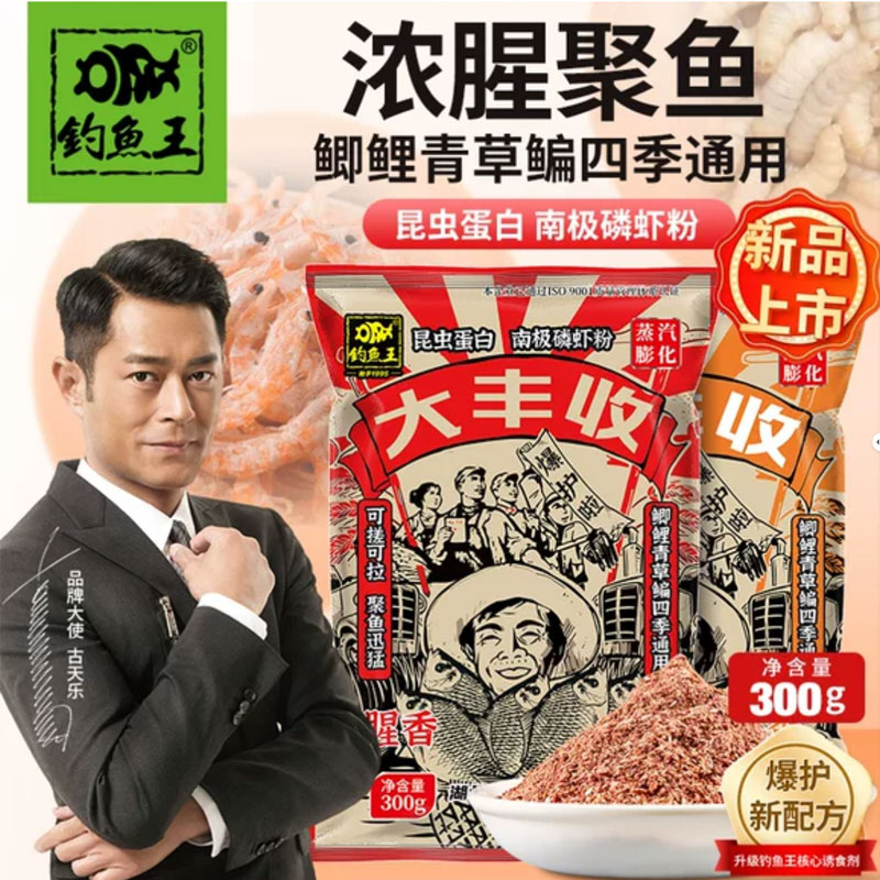 钓鱼王大丰收浓腥味昆虫蛋白饵料