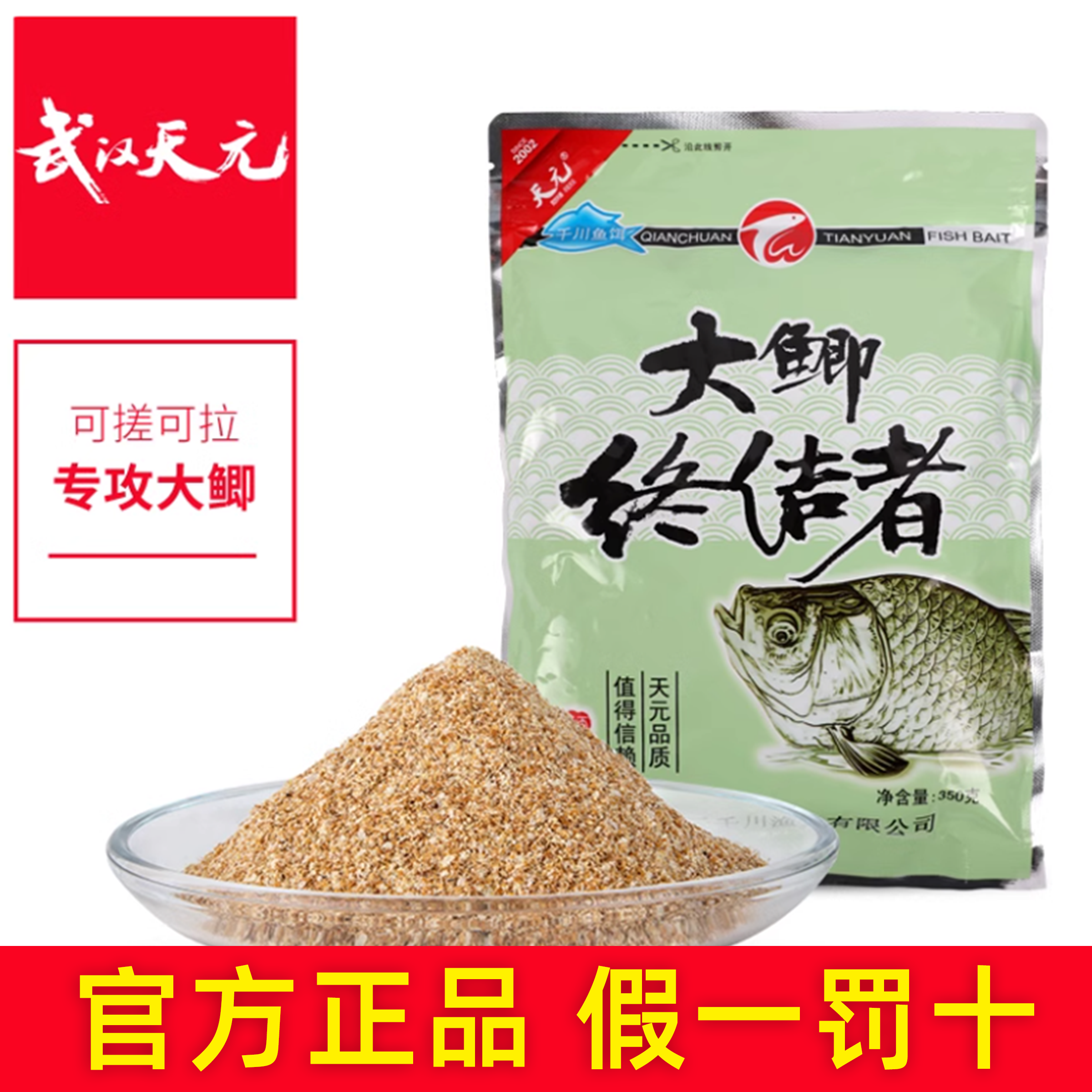 武汉天元大鲫终结者饵料麸香鱼食