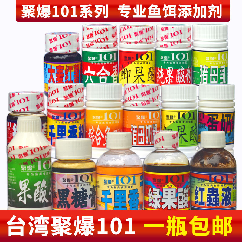 台湾聚爆101小药鱼饵料添加剂