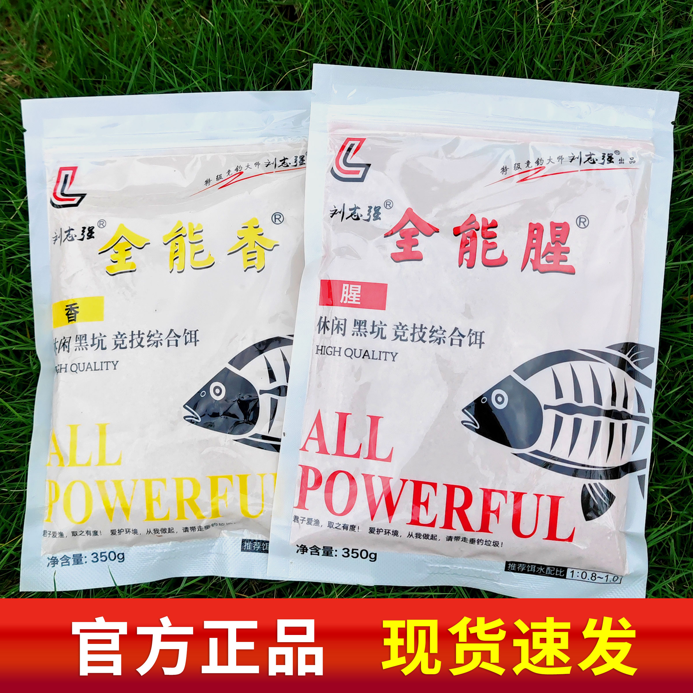 刘志强通杀型鲫鱼鲤鱼全能腥饵料