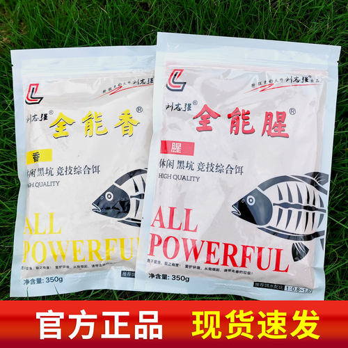 刘志强通杀型鲫鱼鲤鱼全能腥饵料