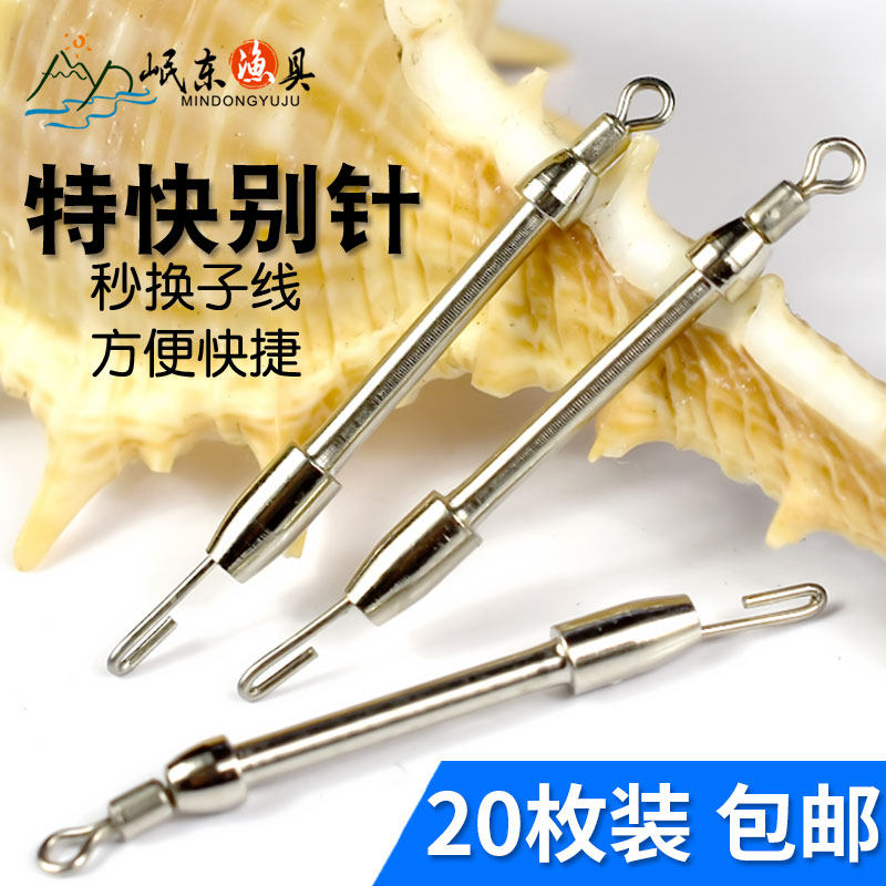 20枚特快子线连接器金属别针转环可卷铅皮座垂钓鱼具用品小配件