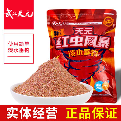 天元新红虫风暴鲫鲤草鳊鱼综合饵