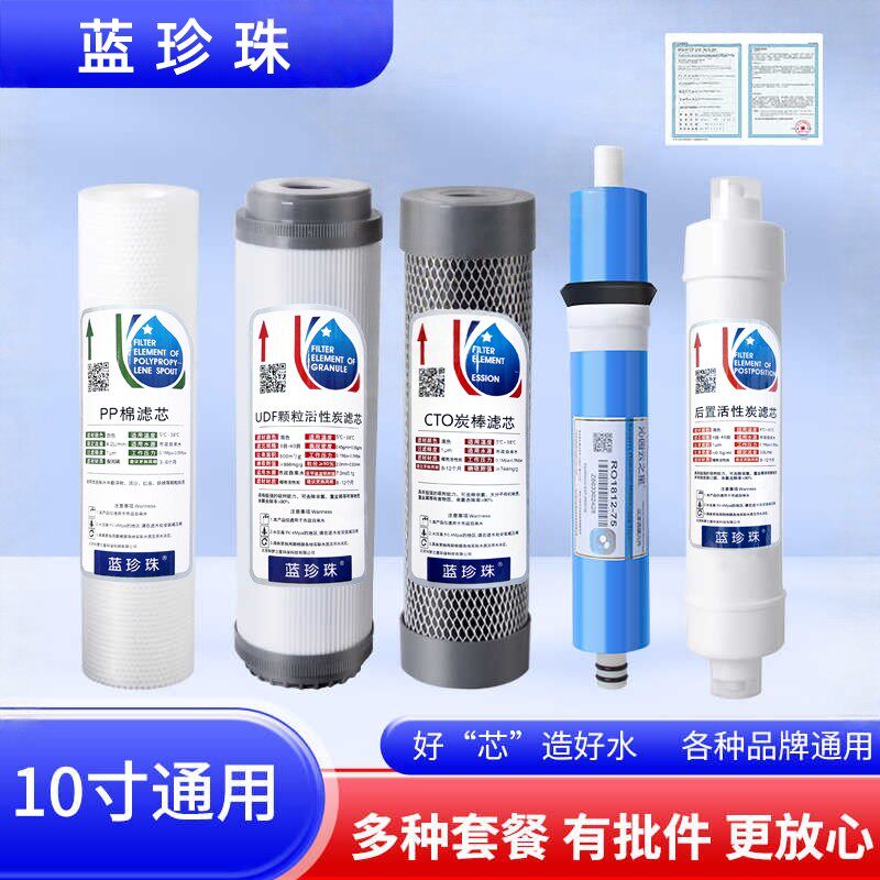 蓝珍珠净水器10寸通用滤芯图片