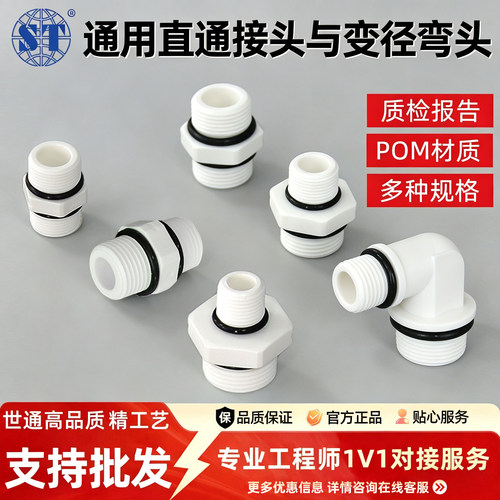 世通净水器滤瓶对丝变径接头
