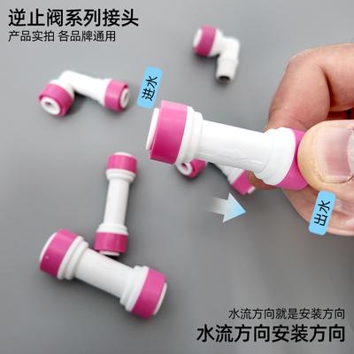 纯水机止回阀快接口逆止阀单向阀
